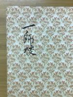 日本全史