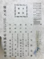 日本全史