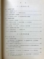 工程管理の実際