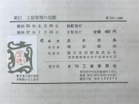 工程管理の実際