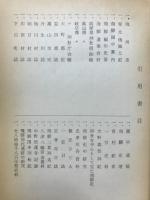 飛騨国中神社編年史