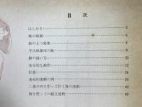 旗の体操