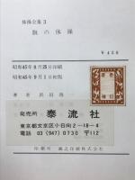 旗の体操