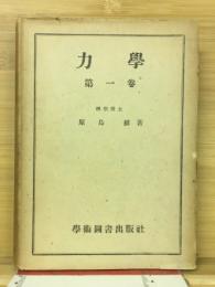 力学