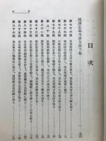 国訳漢文大成