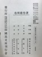 国訳漢文大成