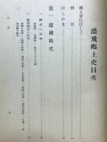濃飛郷土史