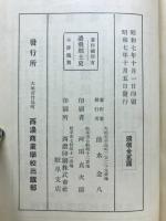 濃飛郷土史