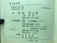 お色気事典:男と女の隠語