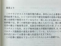 ウラジオストク : 街の歴史散歩