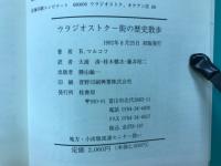 ウラジオストク : 街の歴史散歩
