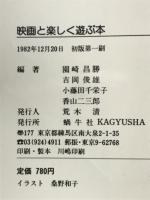 映画と楽しく遊ぶ本