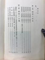 藁楽記ー蛟龍廼舎藤巻正之米寿賀記念ー