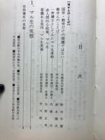 マル生黒書 : その正体と国鉄労使対決の全貌