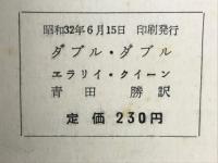 ダブル・ダブル