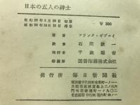 日本の五人の紳士