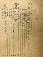 イネの生物学 秋まきイネの創出の研究