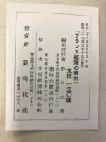 フランス艦隊の叛乱 : 輝ける黒海艦隊蜂起の日