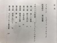 そして、村へ : 農村医療と開発にかけたドクター・カセーの半生