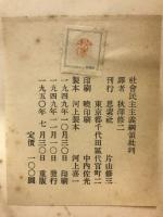 社会民主主義綱領批判
