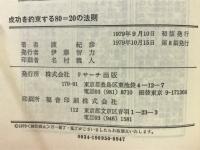 成功を約束する80=20の法則