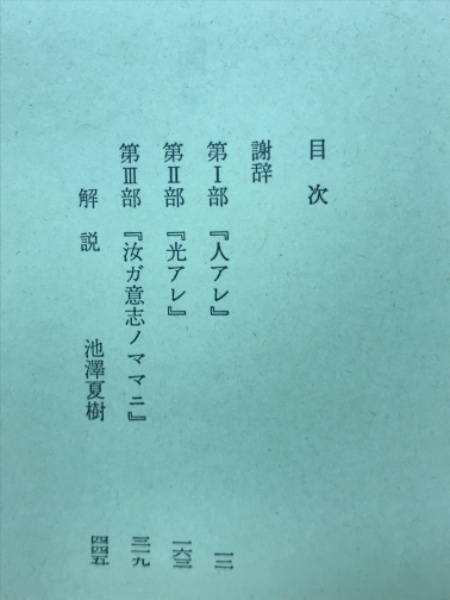 黙示録3174年(ウォルター・ミラー 著 ; 吉田誠一 訳) / 古本、中古本