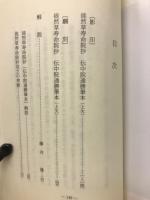 徒然草寿命院抄 : 伝中院通勝筆本・下