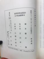 徒然草寿命院抄 : 伝中院通勝筆本・下