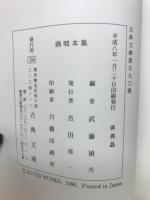 画咄本集