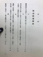 明治歌壇概史