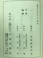 法華經并開結 縮刷 (妙法華經并開結)
