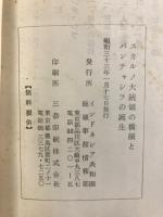 スカルノ大統領の横顔とパンチャシラの誕生