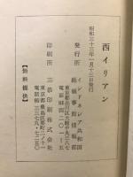 西イリアン
