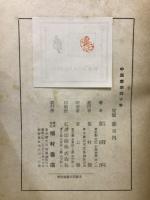 中国革命四十年