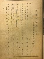 灰色の青春 : 學生社會運動史の一側面
