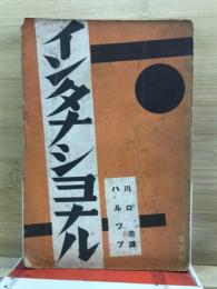 世界プロレタリア傑作選集