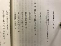 仏の声を聞く