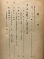 日本の赤い旗 : 日本共産党三十年史 1915-1952年