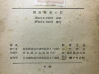 明治維新の話