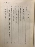 天才 : その矛盾と宿命