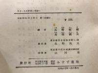 天才 : その矛盾と宿命