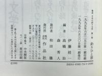 集成日本の釣り文学