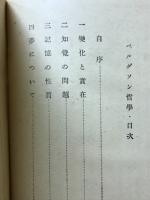 ベルグソン哲學