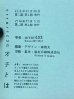 error 403ののオチとは