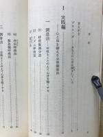 坐禅健康法　最新脳医学が解明した神秘の世界　