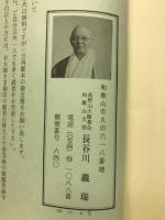 三毒浄化　信友　　抄本