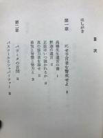 ノアの箱舟　第3部 水の三重体