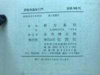 男性改造学入門