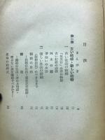新中国の愛と結婚　青春新書
