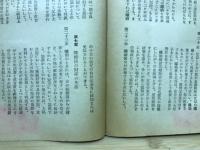 新中国の愛と結婚　青春新書